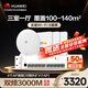 華為全屋WiFi6套裝1吸頂ap面板+3雙網(wǎng)口86AP面板+8口POE交換機家用無線千兆AC+AP路由器一拖四企業(yè)組網(wǎng)