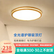 喜尚嘉喜（xishangjiaxi） 原木風(fēng)客廳燈實(shí)木日式臥室燈吸頂燈詫寂風(fēng)全光譜led護(hù)眼燈具 (圓)40CM24瓦三色