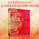 偉大的世界文明系列 英國(guó)dk公司 著 歷史 偉大的世界文明 中國(guó) 遠(yuǎn)古～1911