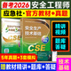 備考2026年 中級注冊安全工程師教材應急管理出版社官方教材  注安師教材 優(yōu)路教育網(wǎng)課視頻題庫建筑施工其他化工金屬煤礦安全 【安全技術(shù)基礎】教材+真題+視頻/題庫