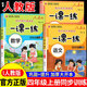 一課一練四年級上冊同步練習(xí)冊語文數(shù)學(xué)英語配套人教版教材 小學(xué)4上學(xué)期語數(shù)英同步訓(xùn)練專項練習(xí)黃岡試卷測試卷全套卷子每日一練下冊 【3冊】語文+數(shù)學(xué)+英語 一課一練 上冊