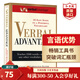 言語(yǔ)優(yōu)勢 英文原版 Verbal Advantage SAT GMAT GRE考試出國留學(xué)工具書(shū) 搭單詞的力量Word Power 韋氏小綠 托福英語(yǔ)詞匯