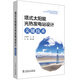 塔式太陽(yáng)能光熱發(fā)電站設計關(guān)鍵技術(shù)