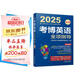 2025年博士研究生入學(xué)考試輔導(dǎo)用書 考博英語全項指導(dǎo) 第19版