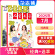 7-9月現(xiàn)貨 兒童文學(xué)少年版雜志訂閱 經(jīng)典+選萃每月2冊(cè) 7-15歲中小學(xué)生課外閱讀素材 青少年寫(xiě)作提升閱讀單期/半年/全年訂閱2025年1月-5月-7月-12月任選雜志鋪非過(guò)期刊 【現(xiàn)貨】?jī)和膶W(xué)少