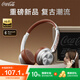可口可樂(lè)（Coca-Cola）T26復(fù)古頭戴式藍(lán)牙耳機(jī)無(wú)線耳機(jī)潮流音樂(lè)金屬網(wǎng)紅時(shí)尚ins明星穿搭 教師節(jié)禮物 蘋(píng)果華為小米適用