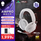 外星人（Alienware）PRO游戲電競(jìng)耳機(jī)適配三角洲行動(dòng)石墨烯驅(qū)動(dòng)三模連接頭戴式電競(jìng)耳麥有線無線藍(lán)牙 白色