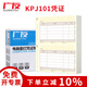 廣友激光金額記賬憑證80克KPJ101財(cái)務(wù)會(huì)計(jì)憑證檔案打印紙210*127適用于財(cái)務(wù)軟件T3/T6/U8同SKPJ101 70克標(biāo)準(zhǔn)款KPJ101金額憑證黃2000份/箱