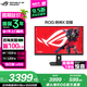 華碩ROG 絕神X 雙模 XG32UCG【國家補貼15%】32英寸顯示器4K 160Hz雙模1K 320Hz顯示屏 HDR400 推薦''4K 160Hz雙模1K 320Hz