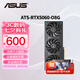 華碩（ASUS）RTX5060 8G /RTX4060 8G AI算力 大師/巨齒鯊/天選/雪豹 直播渲染制圖電競游戲電腦顯卡 ATS-RTX5060-O8G巨齒鯊 全新原裝 現(xiàn)貨速發(fā)