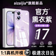 愛(ài).在加適用蘋(píng)果17手機殼2025新款iphone17promax透明硬15promax高級商務(wù)16簡(jiǎn)約男女14鏡頭全包不發(fā)黃高級 【全透明】秀出新機丨超薄無(wú)感丨美過(guò)裸機【不發(fā)黃】 蘋(píng)果17proma