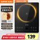 蘇泊爾（SUPOR）電磁爐 家用2200W大功率電磁爐 黑晶一體加大面板電灶家用灶火鍋爐多功能電磁灶 雙層線圈勻火加熱 【3分鐘快沸】