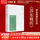 【正版包郵】蘇東坡傳 林語(yǔ)堂著 蘇東坡新傳李一冰 蘇軾傳 精裝紀(jì)念典藏版 詩(shī)酒趁年華 蘇軾 蘇軾的朋友圈 傳記系列自選 新華書(shū)店旗艦店書(shū)籍 蘇東坡傳 精裝紀(jì)念典藏版【林語(yǔ)堂 著 】