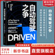 自動(dòng)駕駛之爭 自動(dòng)駕駛趨勢學(xué)家重磅力作 從特斯拉、谷歌、優(yōu)步等科技巨頭在自動(dòng)駕駛賽道的角逐歷程，去了解當今的蘿卜快跑如何從理論到落地