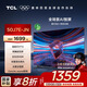TCL電視 50J7E-JN  50英寸  一級能效 超能芯片T2 蝶翼超顯屏 全生態(tài)HDR 雙重混合調光 