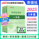 中公2025農信社考試農商行農村信用社農村商業(yè)銀行筆試通用版：一本通歷年真題精解30套全真題庫 單本套裝可選 廣東浙江內蒙古河南吉林福建云南江蘇廣東浙江新疆湖南河南四川山西廣西山東青海省等農村信用社 