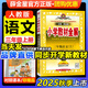 教材全解三年級上2025秋季三年級上冊語(yǔ)文教材全解人教版薛金星小學(xué)3年級語(yǔ)文書(shū)同步課本講解完全解讀解析RJ部編統編版輔導書(shū) 三年級上冊 語(yǔ)文【人教版】