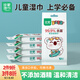 珍愛(ài)兒童上學(xué)專(zhuān)用小包濕巾清潔殺菌手口臉獨立包裝濕紙巾10片*5包