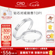 CRD克徠帝【七夕禮物】契合鉆石情侶款對(duì)戒婚戒結(jié)婚訂婚鉆戒鉑金戒 PT950鉑金 一對(duì) 男戒約3分 女戒約5分