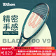 威爾勝（Wilson）網(wǎng)球拍小威美網(wǎng)Blade V9成人專業(yè)全碳素網(wǎng)球拍 WR151511 V9/100 300克2#