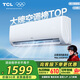 TCL空調 1.5匹新一級能效變頻冷暖 臥室壁掛式空調掛機KFRd-33GW/D-STA11Bp(B1)以舊換新國家補貼