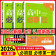 【高一上冊自選】2026新教材版 高中必刷題必修一人教版 高一必修第一1冊同步教材高考必刷題高中練習冊 【必修一】政史地 3本 新高考