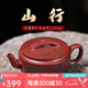 八璽正宗宜興紫砂壺山行龍血砂漢瓦壺陳紅老師茶壺茶具泡茶壺養(yǎng)生壺 山行龍血砂漢瓦壺-陳紅 270ml 禮盒證書手拎袋·送禮體面過人