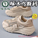啄木鳥(niǎo)斷碼老爹鞋女鞋夏季2025新款百搭時(shí)尚小白鞋網(wǎng)面透氣防滑運動(dòng)鞋潮 【網(wǎng)面透氣】【品牌清倉撿漏】 36 標準尺碼