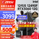 微星（MSI） i5 12400F/13400F/RTX3060/4060/5060Ti黑神話悟空游戲主機(jī)電腦臺(tái)式機(jī)組裝電腦主機(jī)DIY整機(jī) 配置四i5 12400F丨512G丨RTX3060