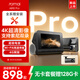 70邁A810Pro行車(chē)記錄儀 4K超清夜視 黑光全彩+車(chē)內后錄