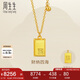 周生生古法黃金項(xiàng)鏈 財(cái)納四海中式印章足金吊墜配鏈款93771N計(jì)價(jià)7.8克
