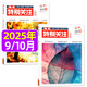 牧狼人【包郵】特別關(guān)注雜志2025年1-10月新刊到【全年/半年訂閱/2024年1-12月可選】成熟男士的讀者文摘青少年文學(xué)文摘素材非過(guò)刊K 現貨【共2本】25年9/10月