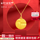 行金銀中黃金吊墜 999足金福牌吊墜國潮圓牌項(xiàng)鏈掛墜計價圣誕節(jié)禮物 福牌吊墜項(xiàng)鏈 約0.28g(單吊墜 克重多退少補(bǔ))
