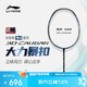 李寧（LI-NING）羽毛球拍風(fēng)刃500全碳素單拍超輕高磅輕量型風(fēng)刃藍(lán)色4U 已穿線