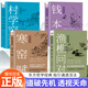 【全4本】漁樵問對+錢本草+寒窯賦+村學究語 呂蒙正詩文軼事集注釋譯文古籍書局邵雍著 天地萬物人事社會的奧秘都在樵夫和漁夫的問答中 【4本】漁樵問對+寒窯賦+村學究語+錢本草