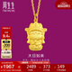 周生生黃金吊墜 足金本命佛大日如來(lái)(生肖羊、猴)掛墜89235P計價(jià) 2.25克