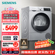 西門(mén)子（SIEMENS）iQ300 烘干機(jī)家用 10公斤熱泵干衣機(jī) 除菌除螨 多維立體烘干 蠶絲柔護(hù) 羽絨烘 D80W