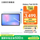 三星（SAMSUNG）Galaxy Tab S10 FE+ 平板電腦 13.1英寸 高亮炫麗屏幕 IP68防水防塵 SPen流暢書(shū)寫(xiě)體驗 冰清藍 12GB+256GB/WIFI 官方標配