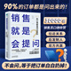 銷售就是會(huì)提問：90%的訂單都是問出來的！