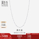 周生生七夕Pt950鉑金滿天星項(xiàng)鏈男女款 百搭素鏈32147N計(jì)價(jià) 45厘米2.4克
