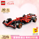 樂高（LEGO）積木拼裝機械組系列42207 法拉利F1賽車男孩玩具七夕情人節(jié)禮物