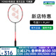 YONEX/尤尼克斯 碳纖維羽毛球拍 弓劍系列ARC弓箭 11 PLAY全碳素yy單拍 弓11PLAY 4U(約83克)G5 專業(yè)穿線/可指定磅數(shù)/可指定線色
