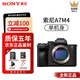 SONYSony/索尼 ILCE-7M4 高清4K視頻直播旅游 專(zhuān)業(yè)數碼微單相機a7m4 索尼A7M4 單機身 官方標配【京倉鑒定 正品保障】