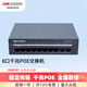 海康威視千兆POE交換機網(wǎng)絡網(wǎng)線集線器工業(yè)監(jiān)控分線器 10口千兆【8口POE】60W