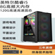 英特爾酷睿i9處理器cpu i724核RTX4060臺式機高配電競游戲家用辦公主機 酷睿i5/8G/120G普通辦公