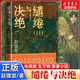 繾綣與決絕 趙德發(fā) 著(zhù) 楊冪歐豪主演電視劇生萬(wàn)物原著(zhù)小說(shuō)書(shū)籍