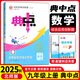 九年級科目自選】26新版典中點(diǎn)九年級初三9年級綜合應用創(chuàng  )新題同步教材練習題 上冊數學(xué)（北師版）