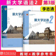 包郵 新大學(xué)法語123 第3版第三版 李志清 教材學(xué)生用書+教學(xué)參考書 大學(xué)法語四級TEF和TCF備考 大學(xué)公共外語經(jīng)典教材本科生法語輔修法語課程 高等教育出版社 【全2冊】新大學(xué)法語2（第三版）教材