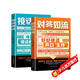 對答如流+接話破冰（2冊）中國式溝通智慧口才表達訓(xùn)練書高情商聊天話術(shù)技巧秘籍回話技術(shù)職場社交人際溝通為人處世指南贏在表達