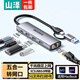 山澤usb3.0轉(zhuǎn)網(wǎng)口千兆拓展塢type-c擴(kuò)展塢五合一分線器蘋(píng)果華為筆記本電腦網(wǎng)線RJ45轉(zhuǎn)接轉(zhuǎn)換器HWK1-Q